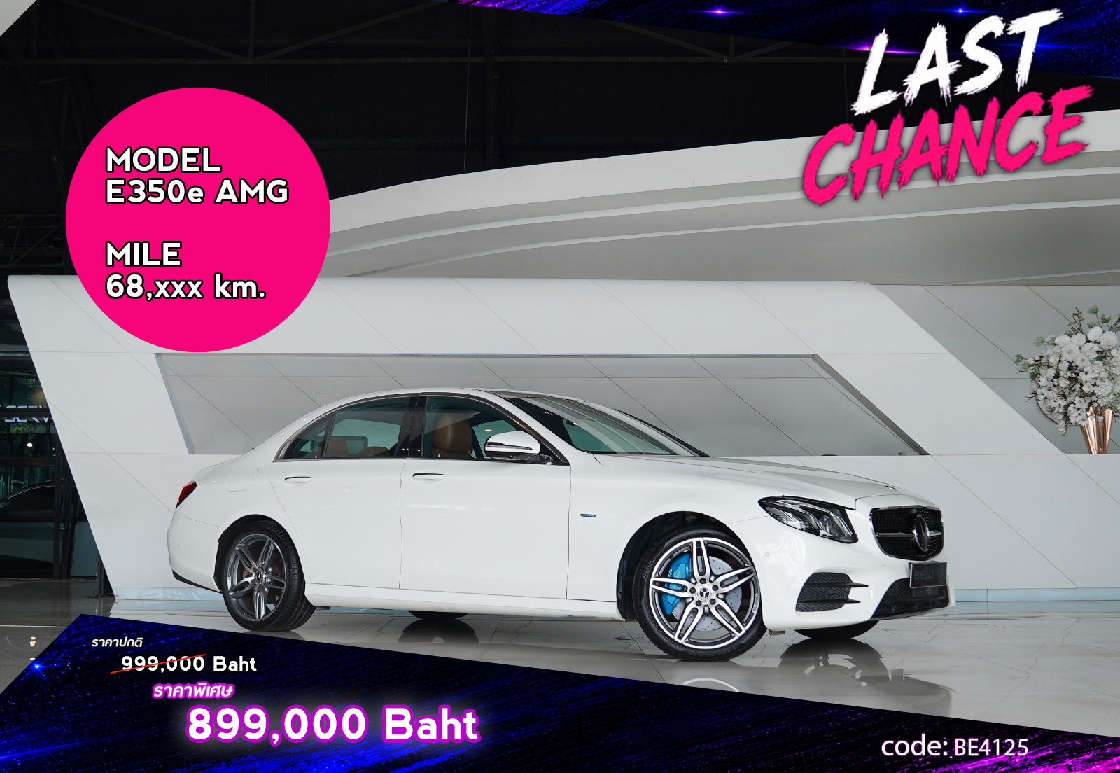 E350e AMG